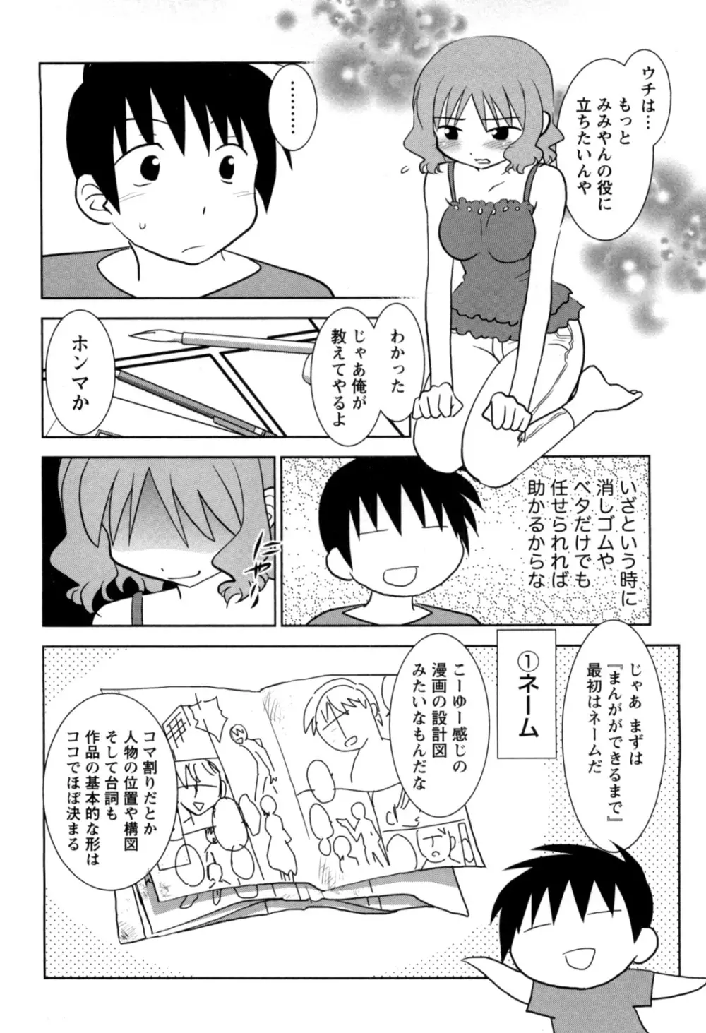 えろまん。 Page.58