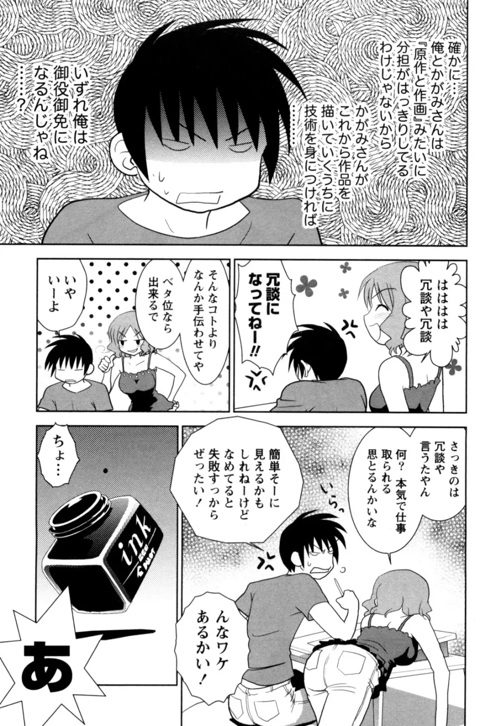 えろまん。 Page.61