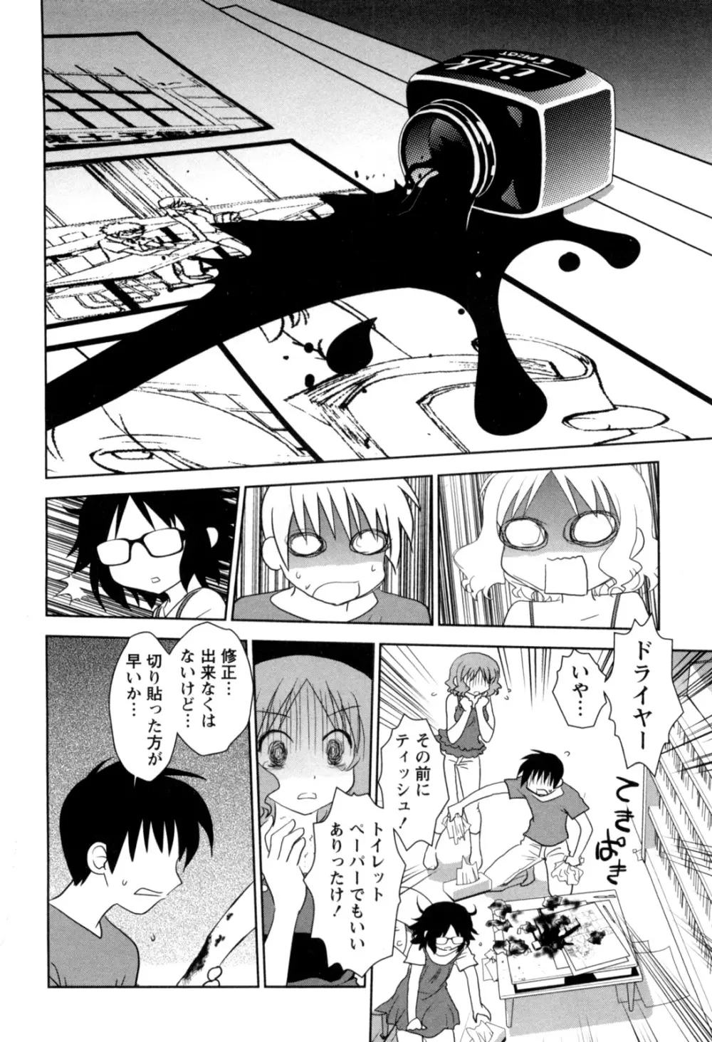 えろまん。 Page.62