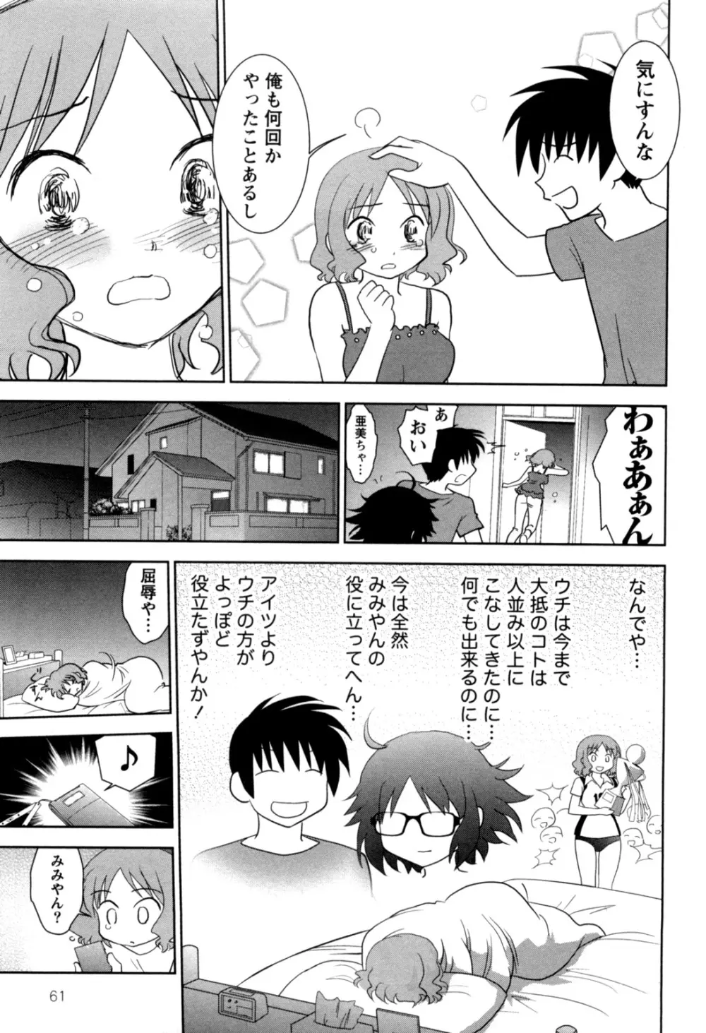 えろまん。 Page.63