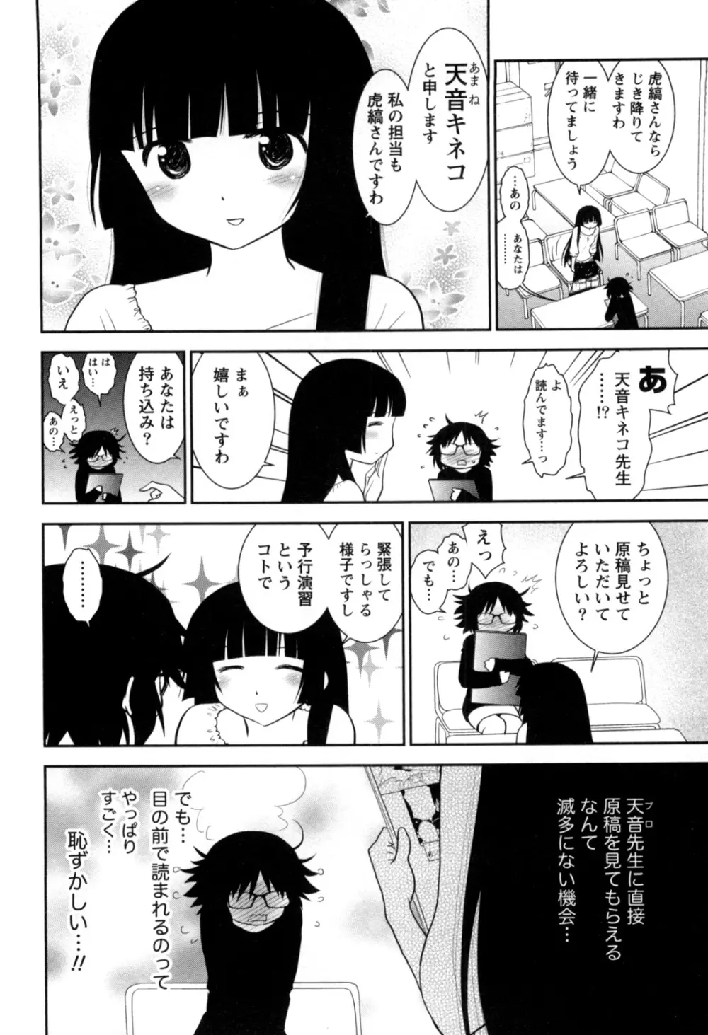 えろまん。 Page.68