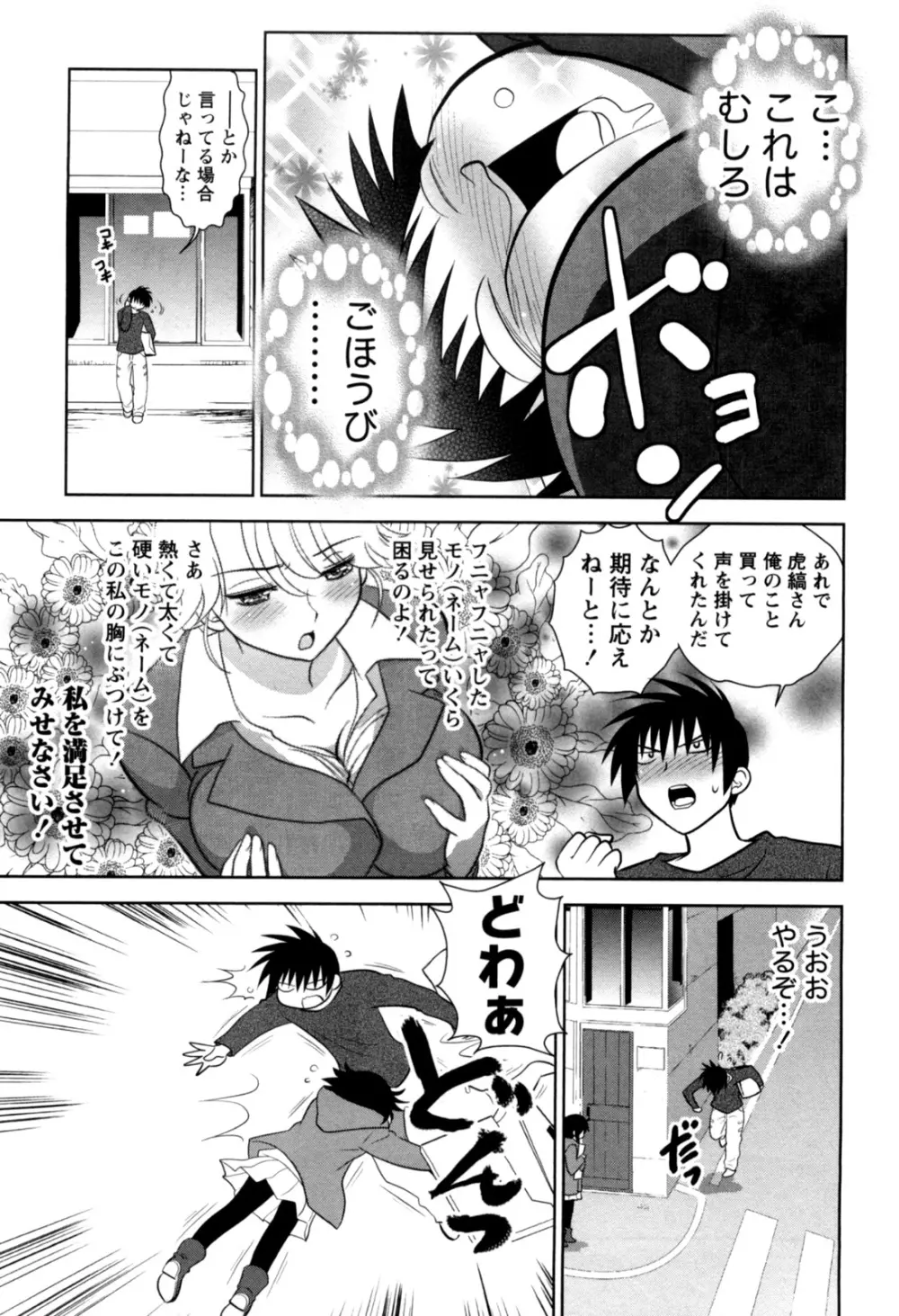 えろまん。 Page.7