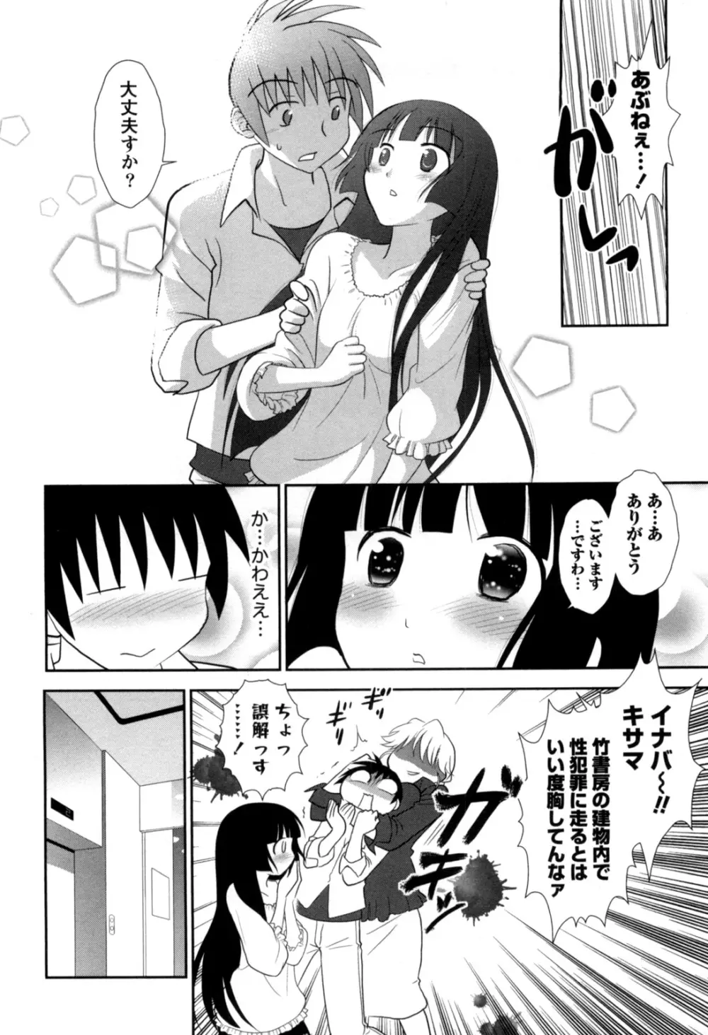 えろまん。 Page.70