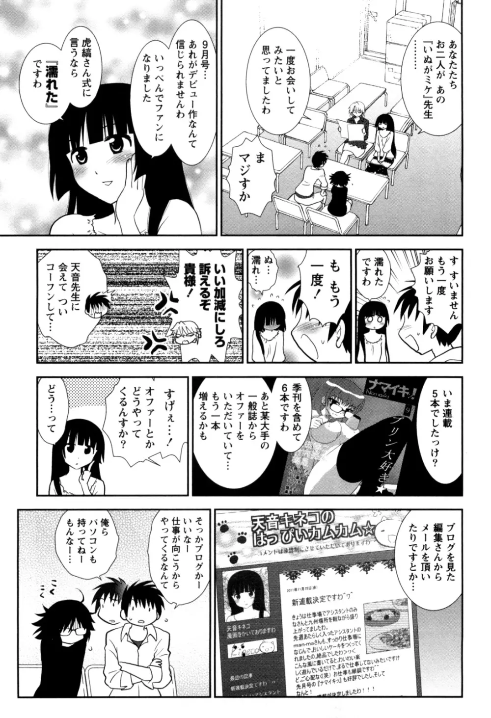 えろまん。 Page.71