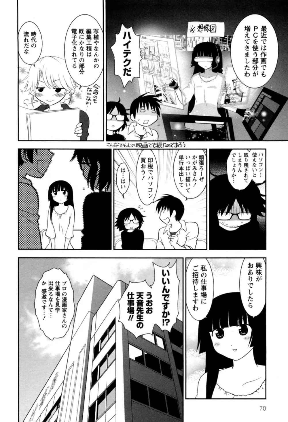 えろまん。 Page.72