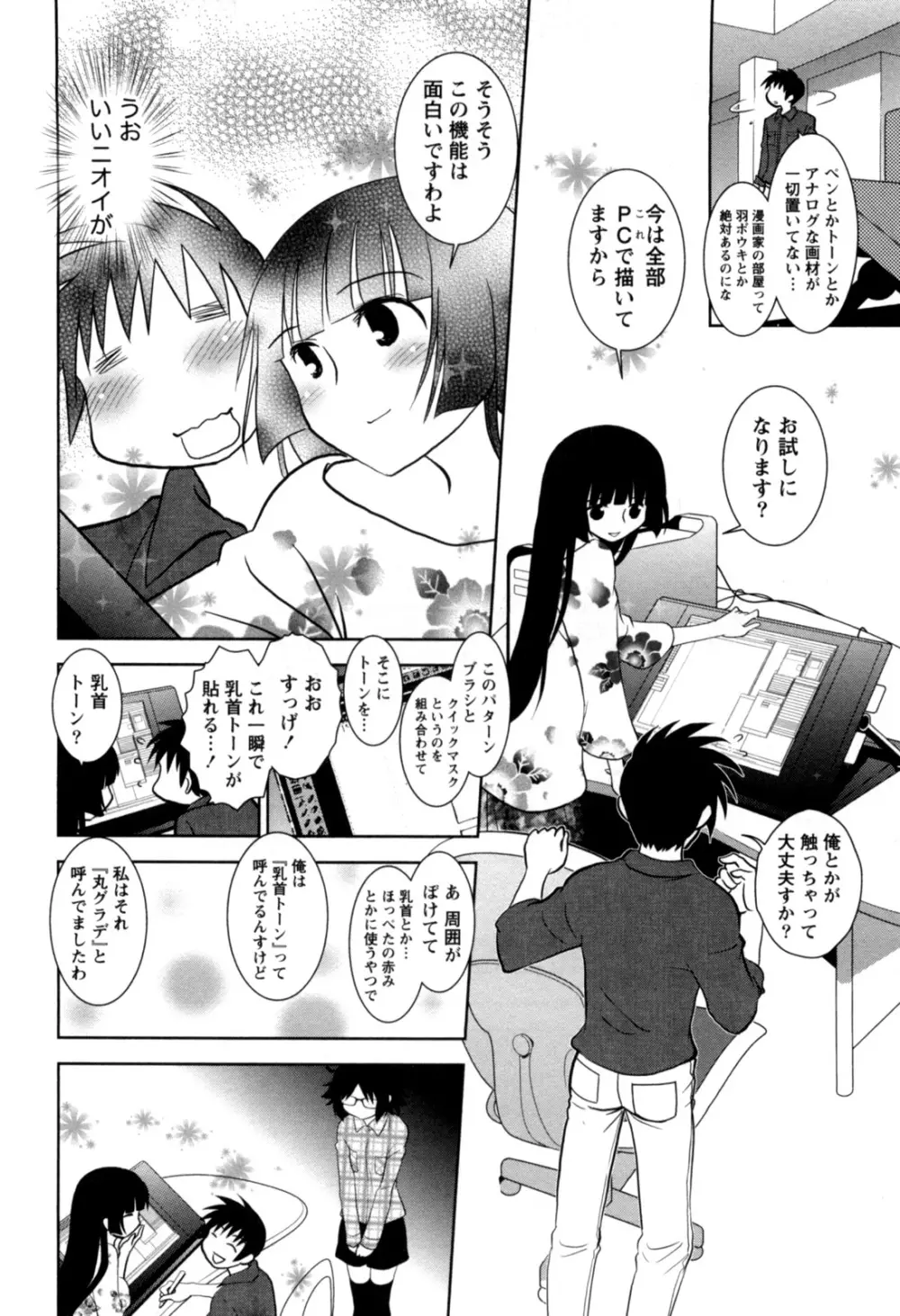 えろまん。 Page.74