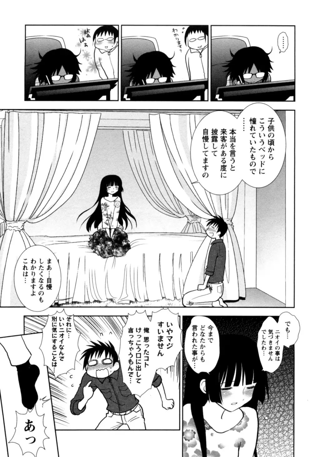 えろまん。 Page.77