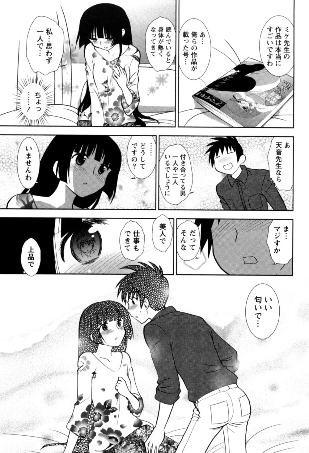 えろまん。 Page.81