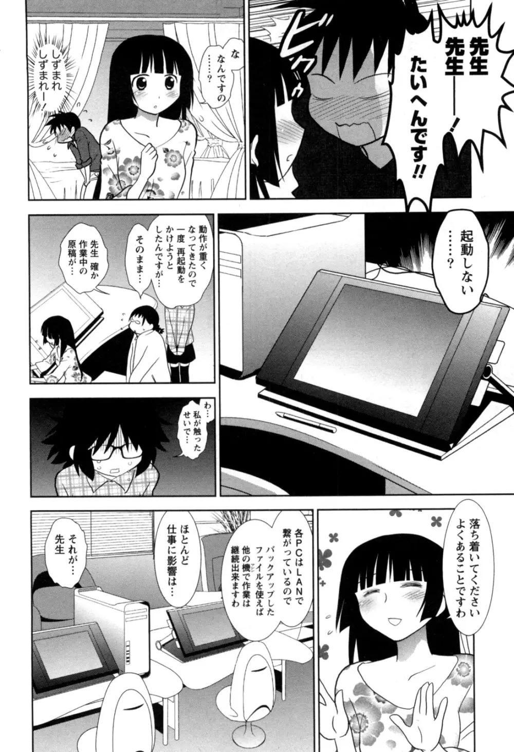 えろまん。 Page.82