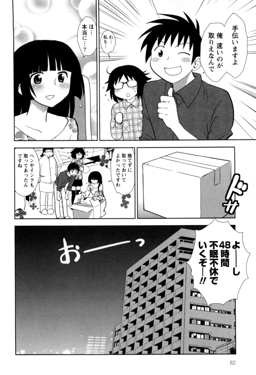 えろまん。 Page.84