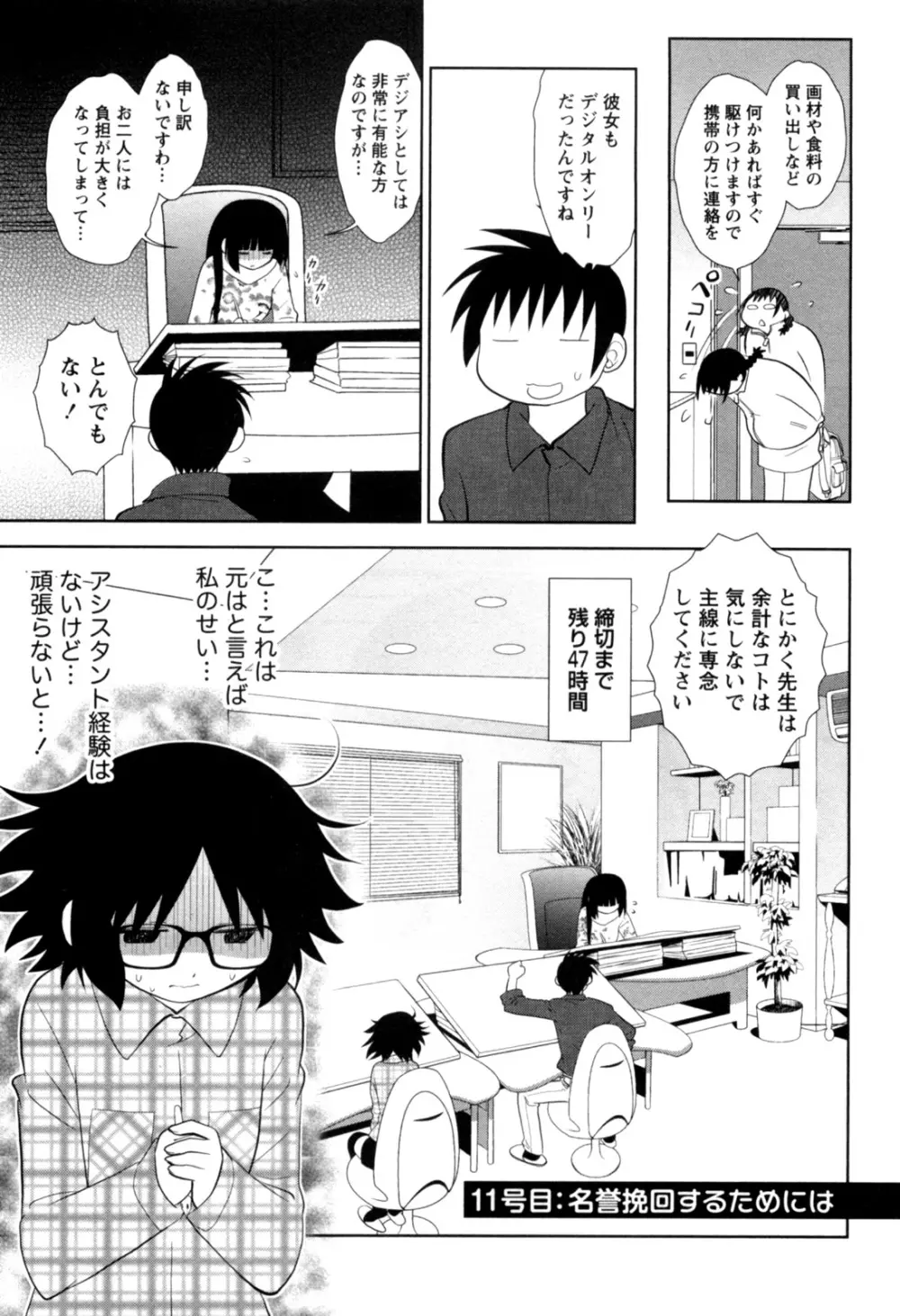 えろまん。 Page.85