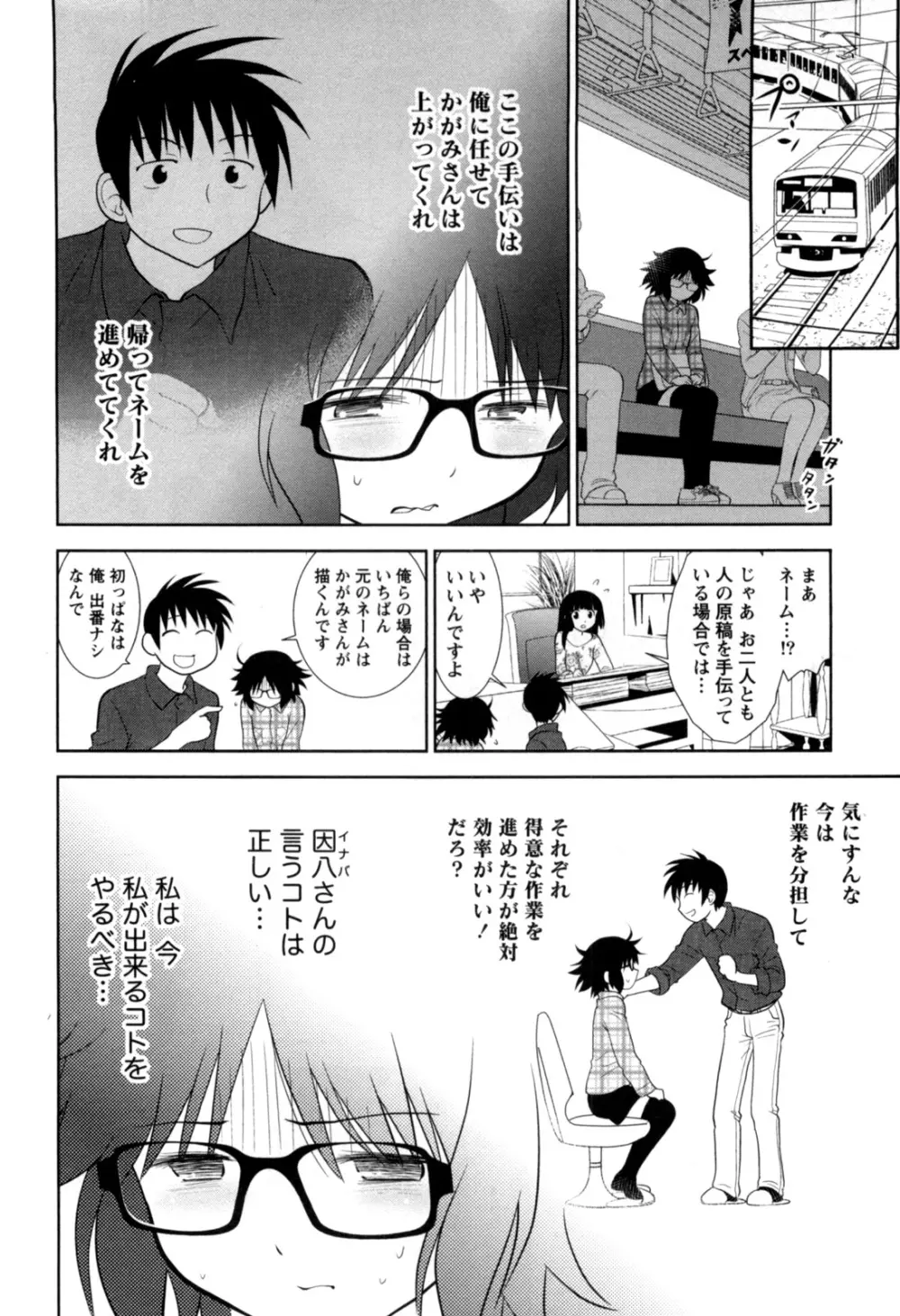 えろまん。 Page.89