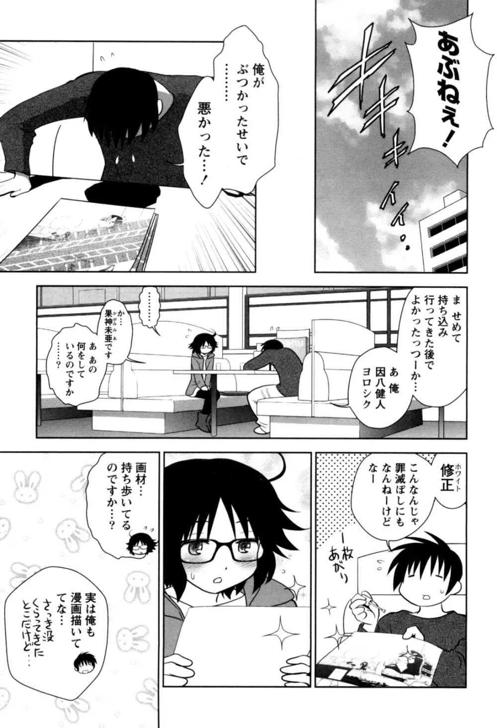 えろまん。 Page.9