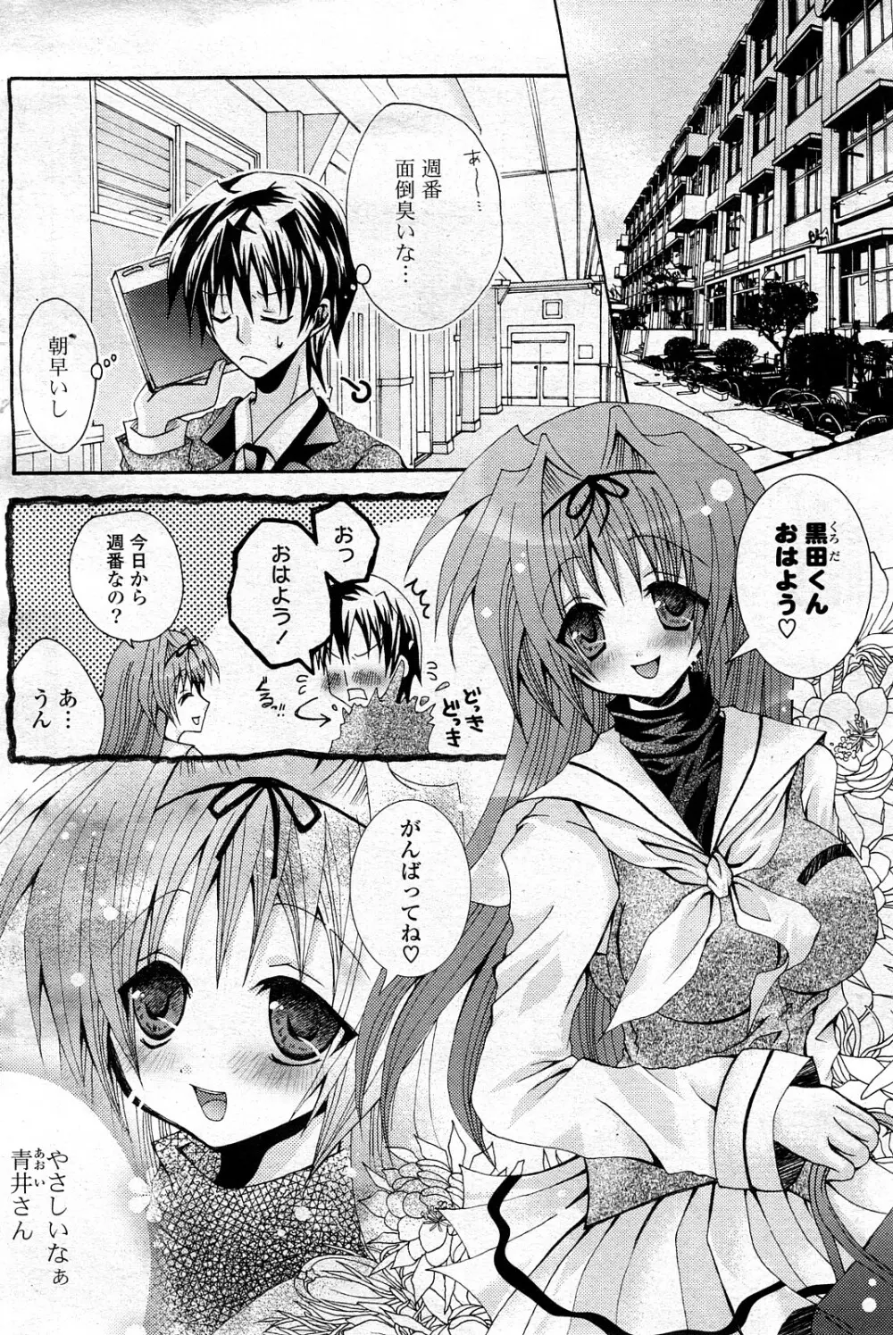 COMIC ポプリクラブ 2008年03月号 Page.159