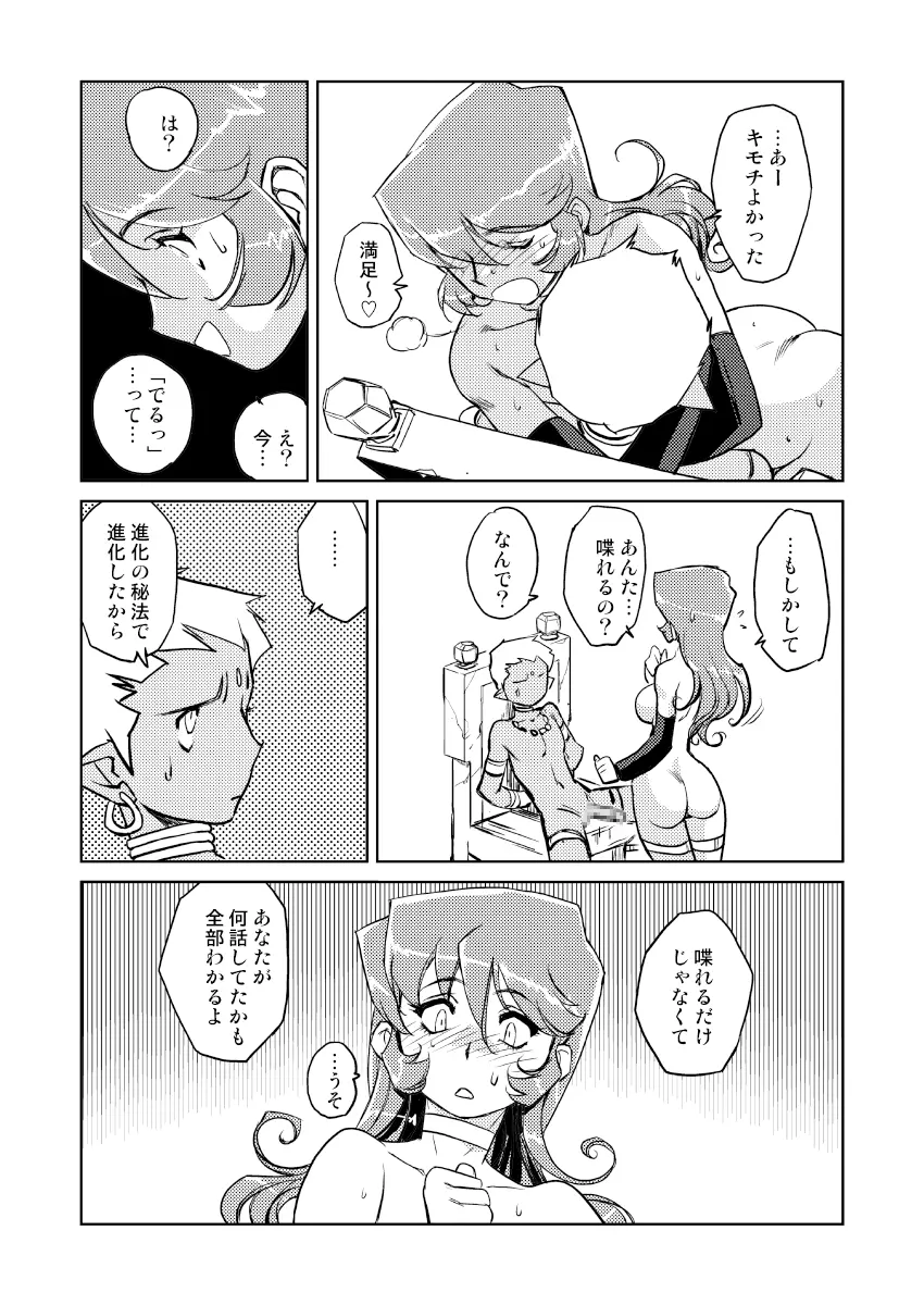 女戦士の秘密2 Page.27