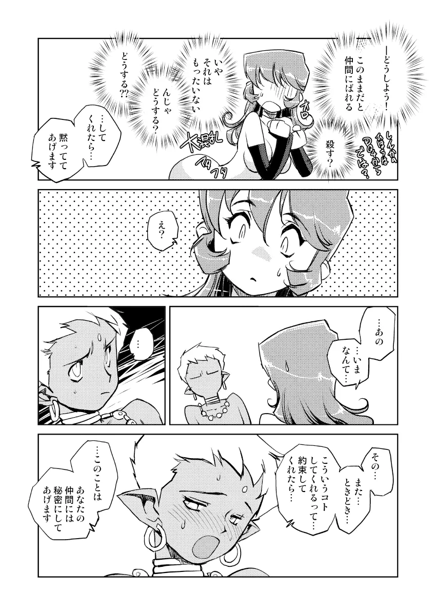 女戦士の秘密2 Page.28