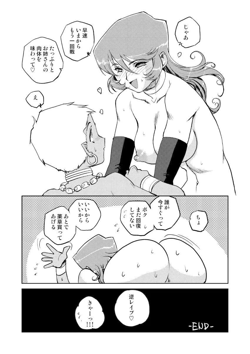 女戦士の秘密2 Page.30