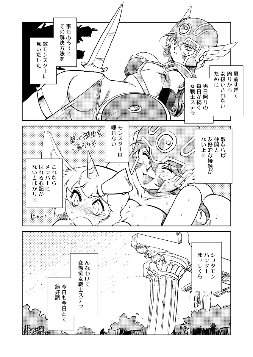 女戦士の秘密2 Page.4