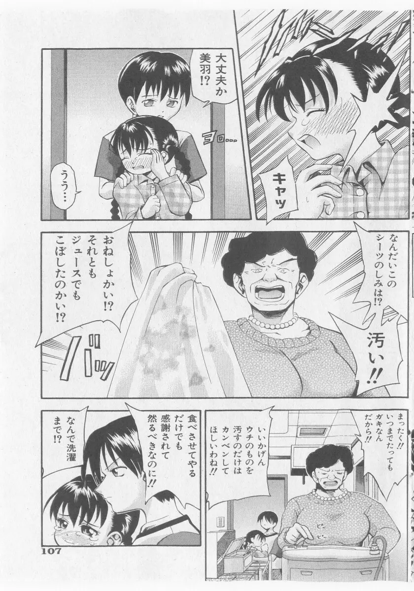 COMIC 少女天国 2005年11月号 Page.107
