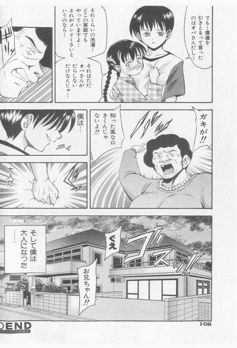 COMIC 少女天国 2005年11月号 Page.108