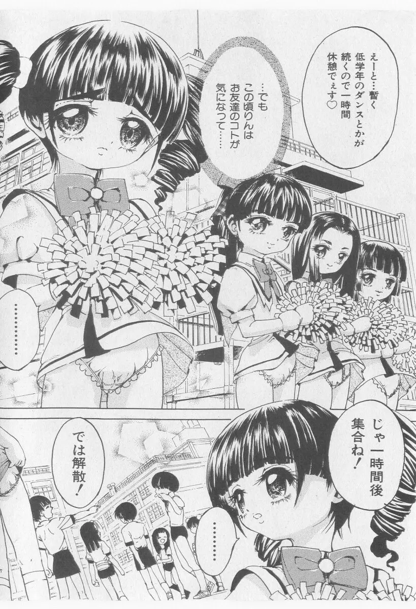 COMIC 少女天国 2005年11月号 Page.110