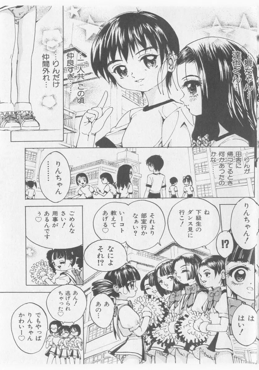COMIC 少女天国 2005年11月号 Page.111