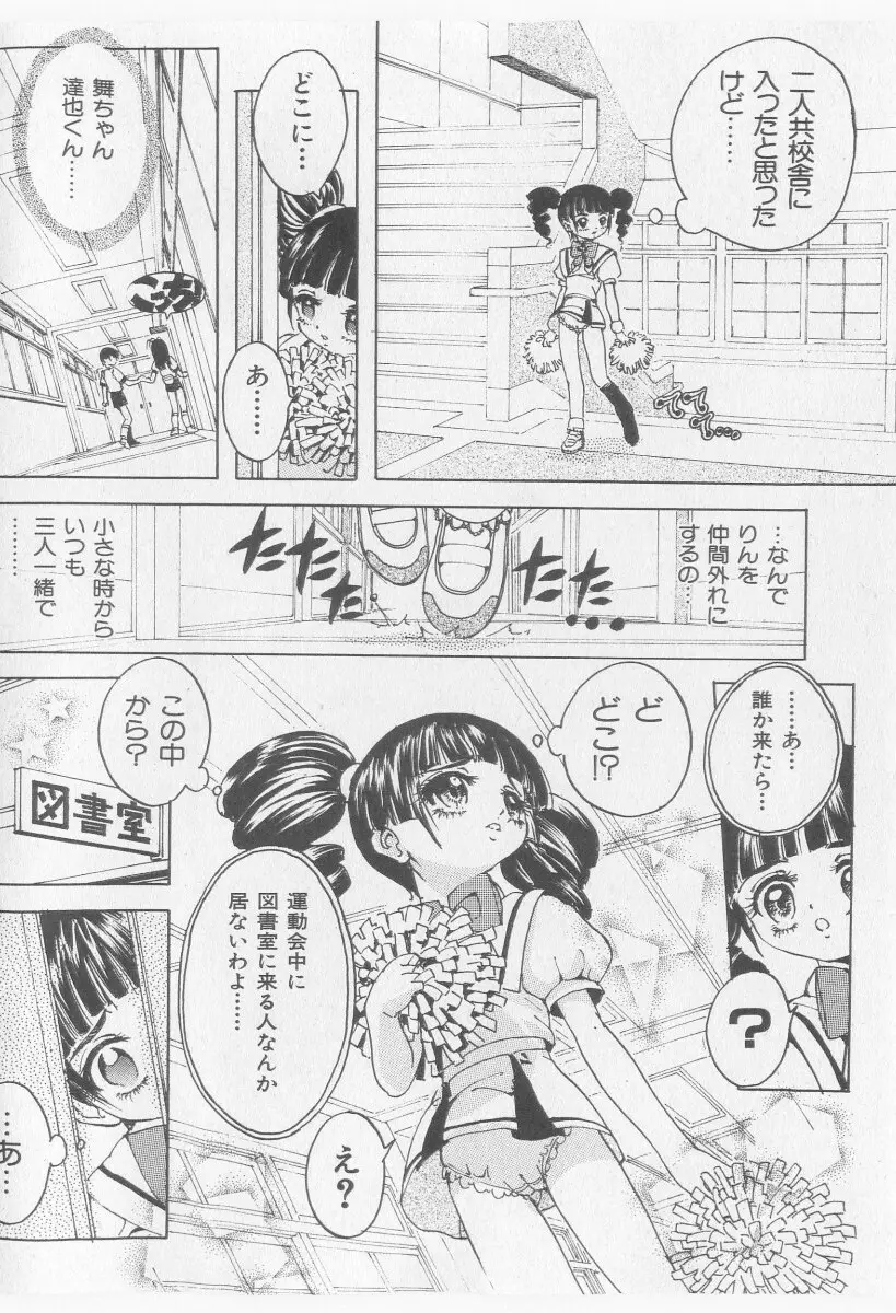 COMIC 少女天国 2005年11月号 Page.112