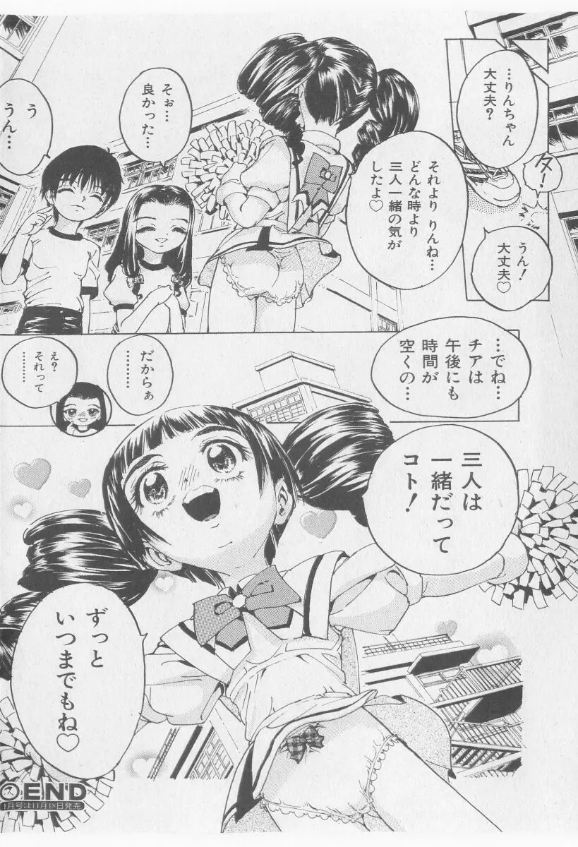 COMIC 少女天国 2005年11月号 Page.130