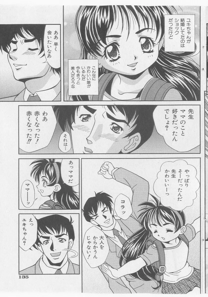 COMIC 少女天国 2005年11月号 Page.135
