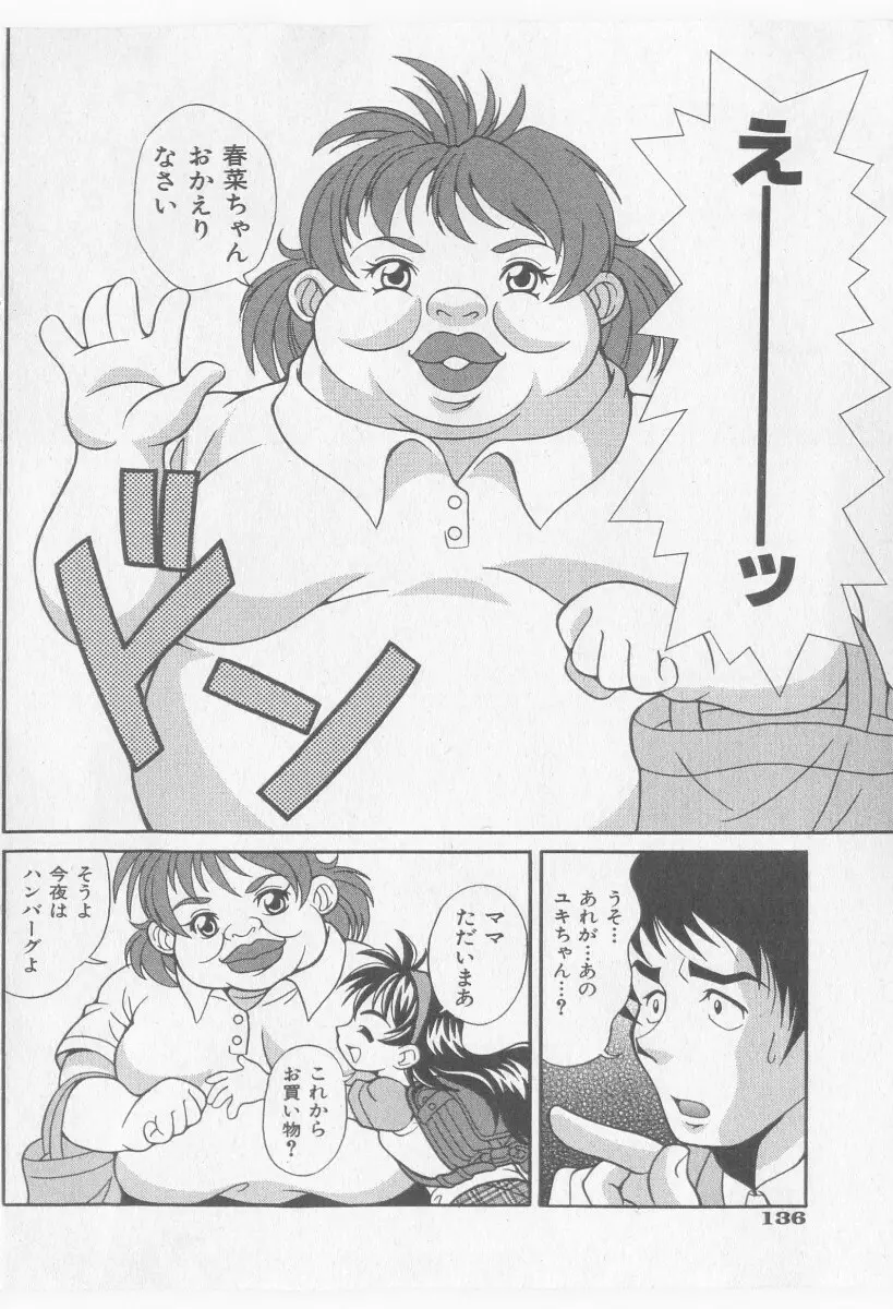 COMIC 少女天国 2005年11月号 Page.136