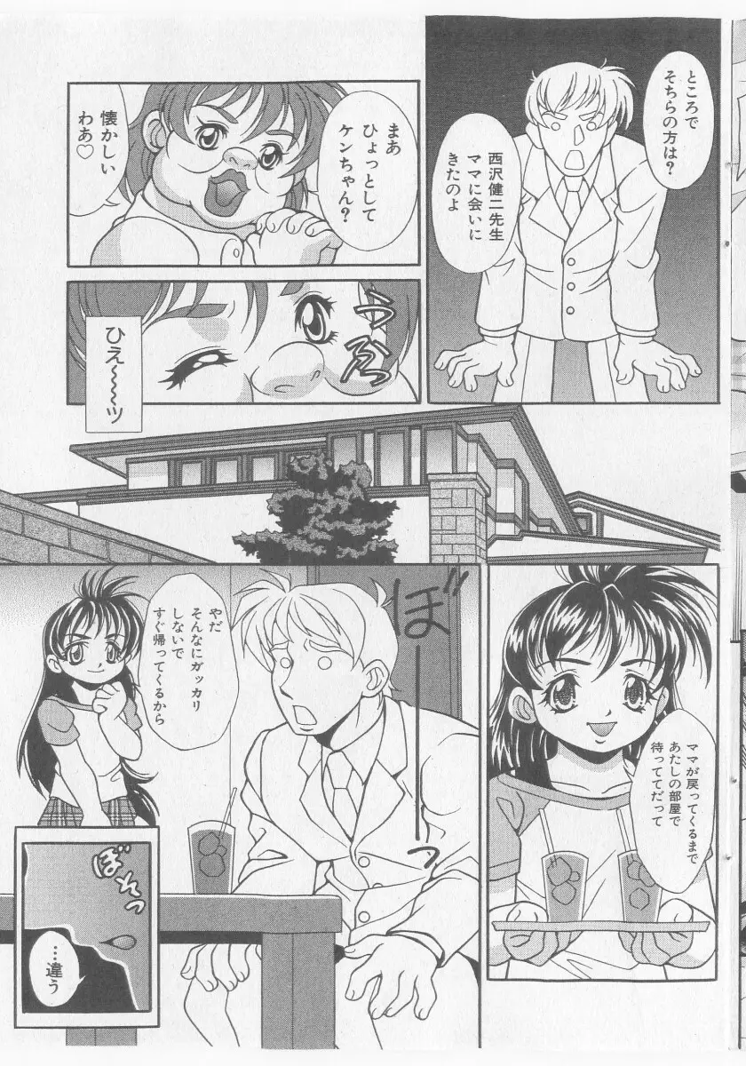COMIC 少女天国 2005年11月号 Page.137