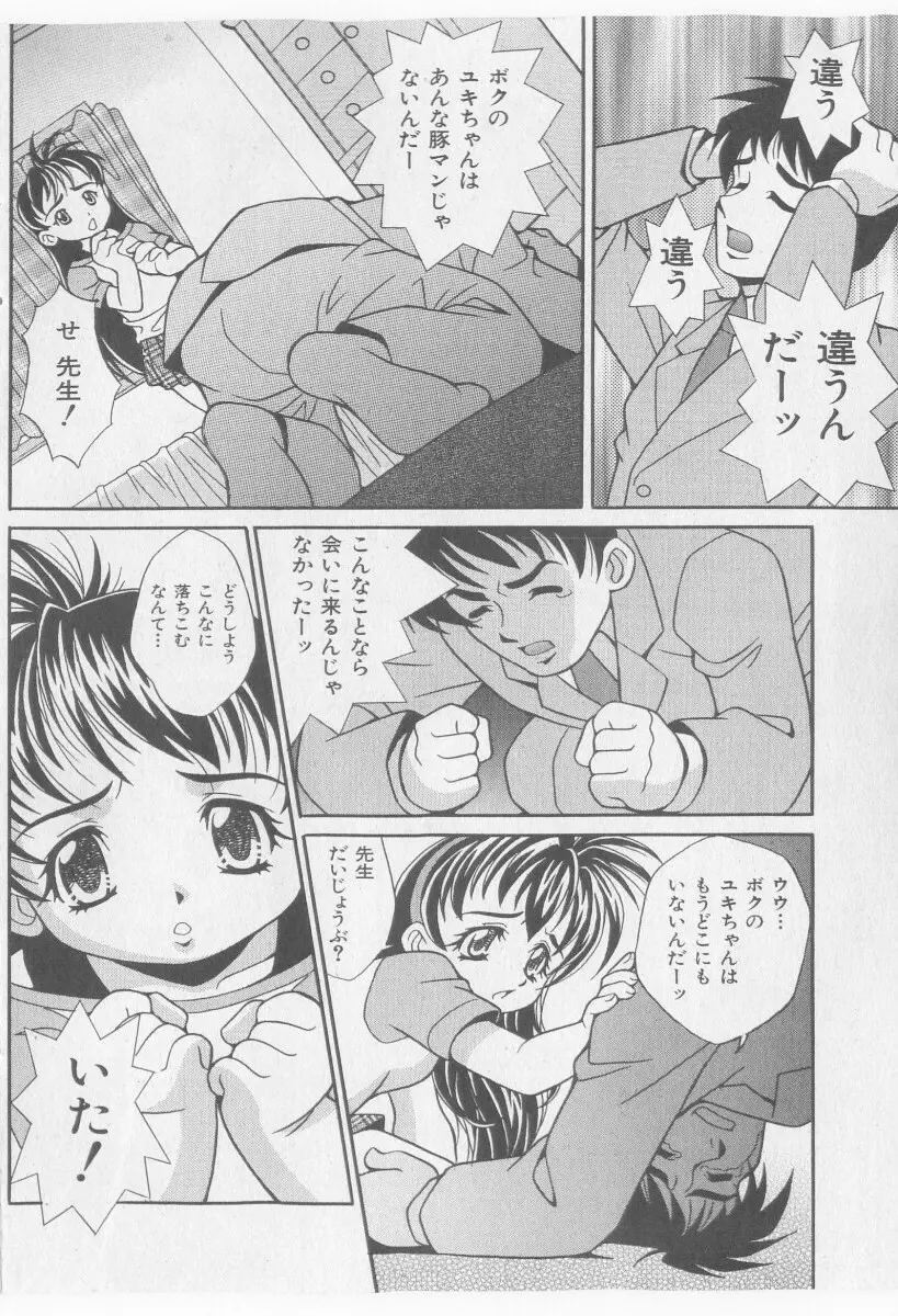 COMIC 少女天国 2005年11月号 Page.138