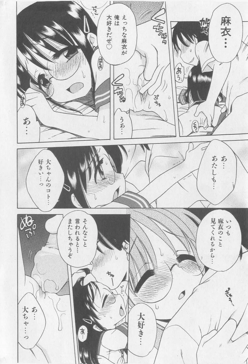 COMIC 少女天国 2005年11月号 Page.14