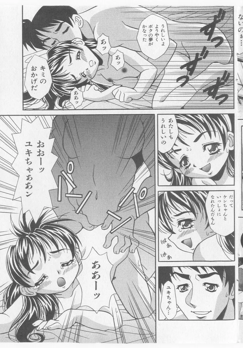 COMIC 少女天国 2005年11月号 Page.149
