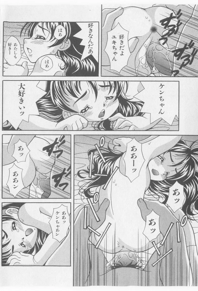 COMIC 少女天国 2005年11月号 Page.150