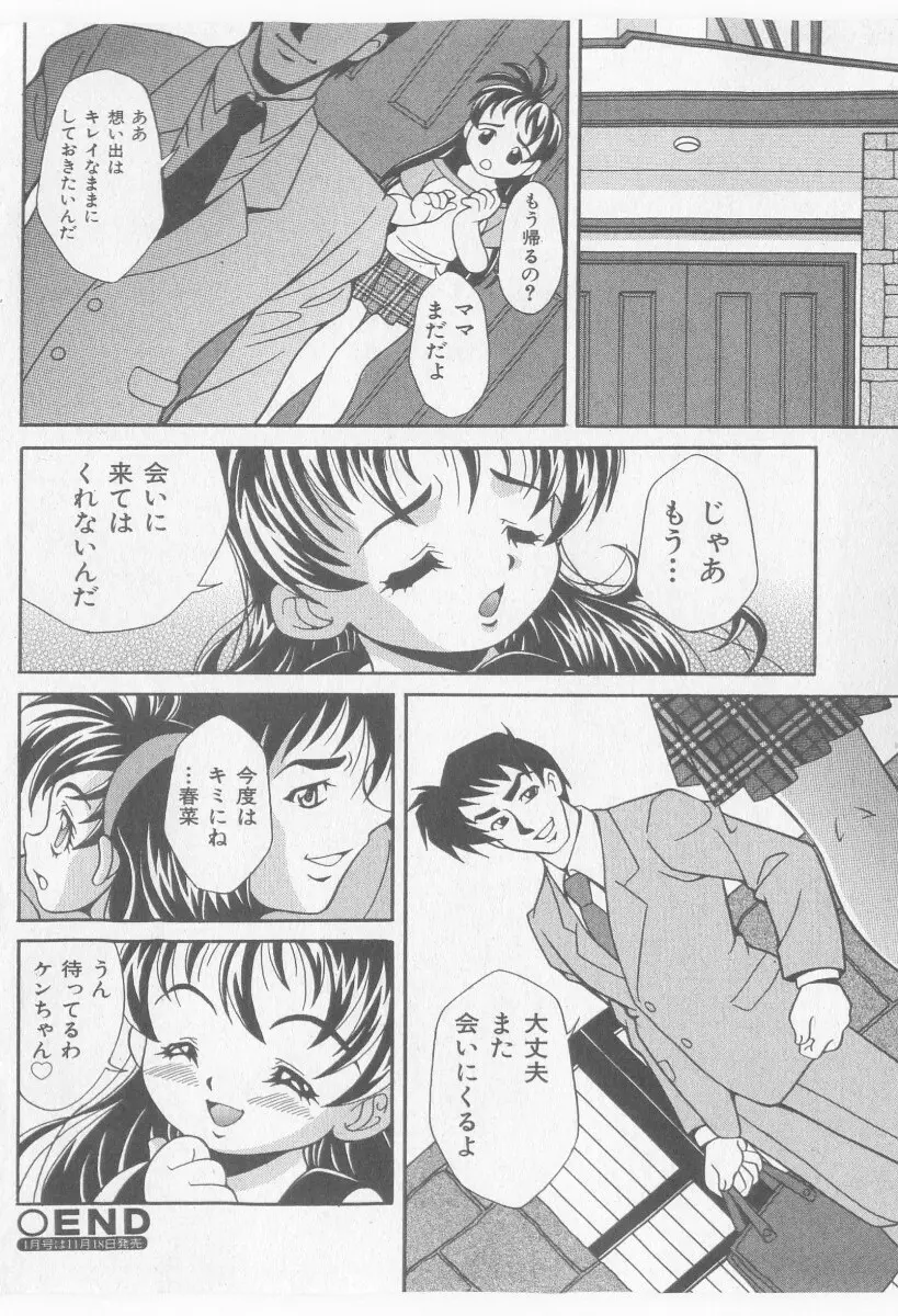 COMIC 少女天国 2005年11月号 Page.152