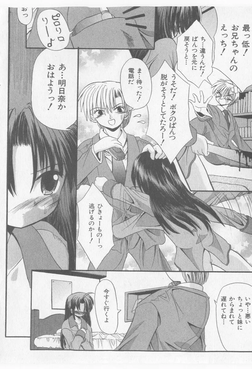 COMIC 少女天国 2005年11月号 Page.156
