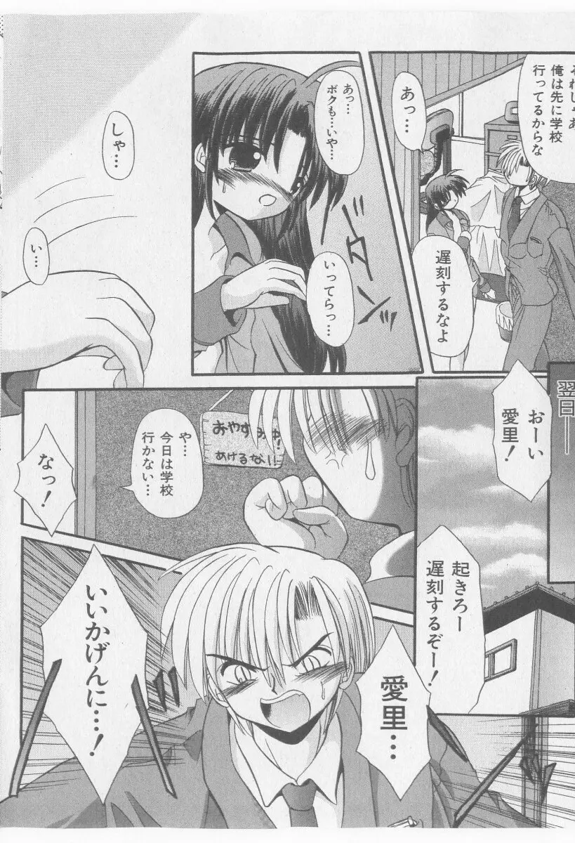 COMIC 少女天国 2005年11月号 Page.158