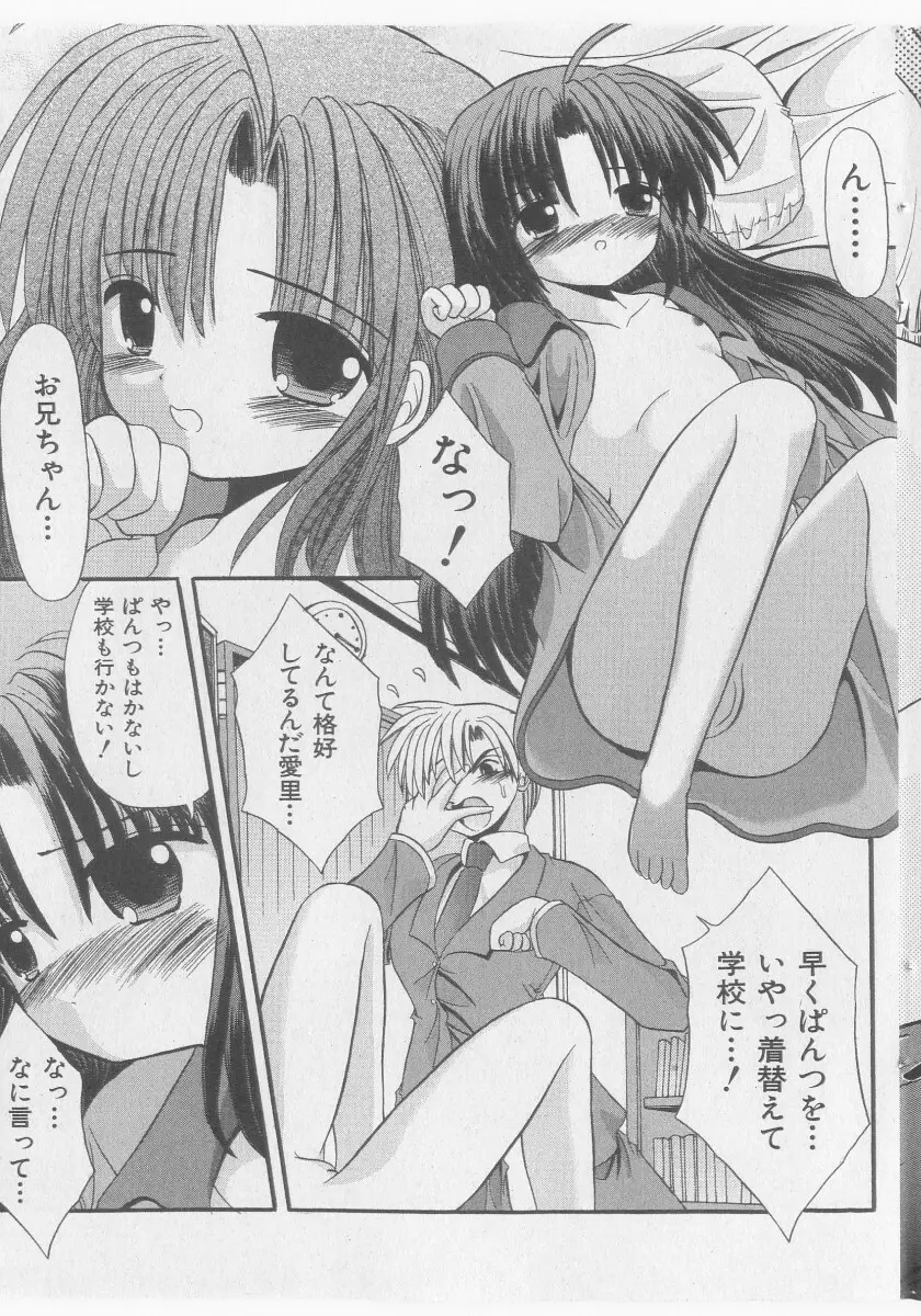 COMIC 少女天国 2005年11月号 Page.159