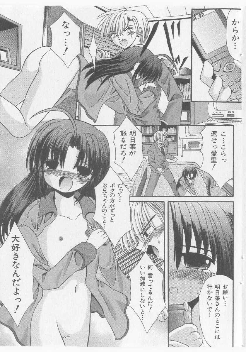 COMIC 少女天国 2005年11月号 Page.161