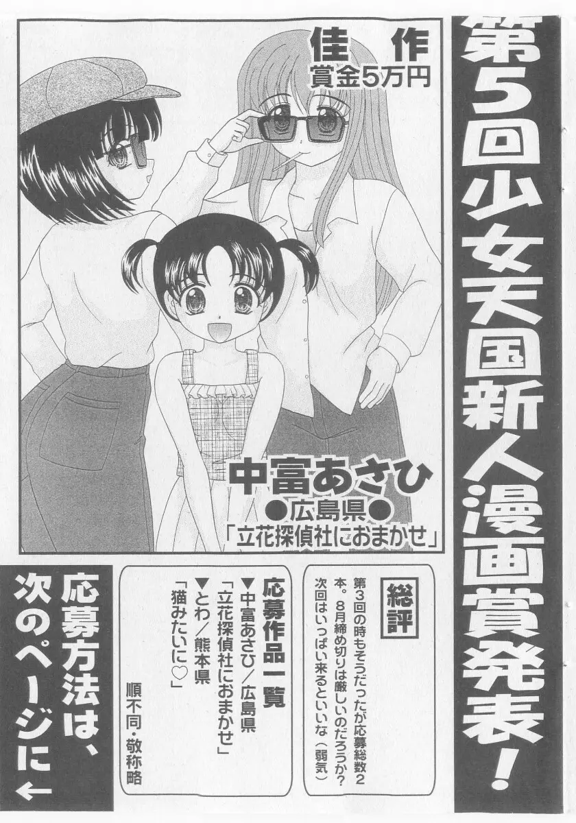 COMIC 少女天国 2005年11月号 Page.173