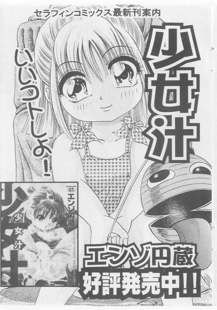 COMIC 少女天国 2005年11月号 Page.175
