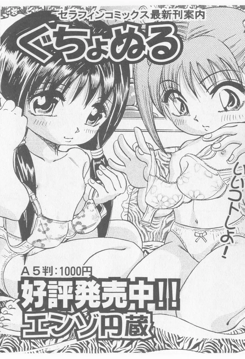 COMIC 少女天国 2005年11月号 Page.176