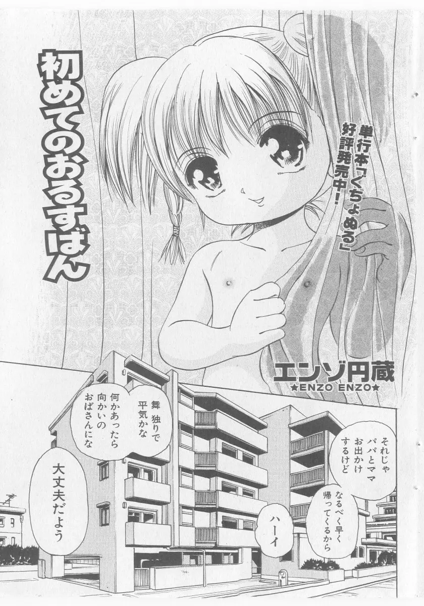 COMIC 少女天国 2005年11月号 Page.177