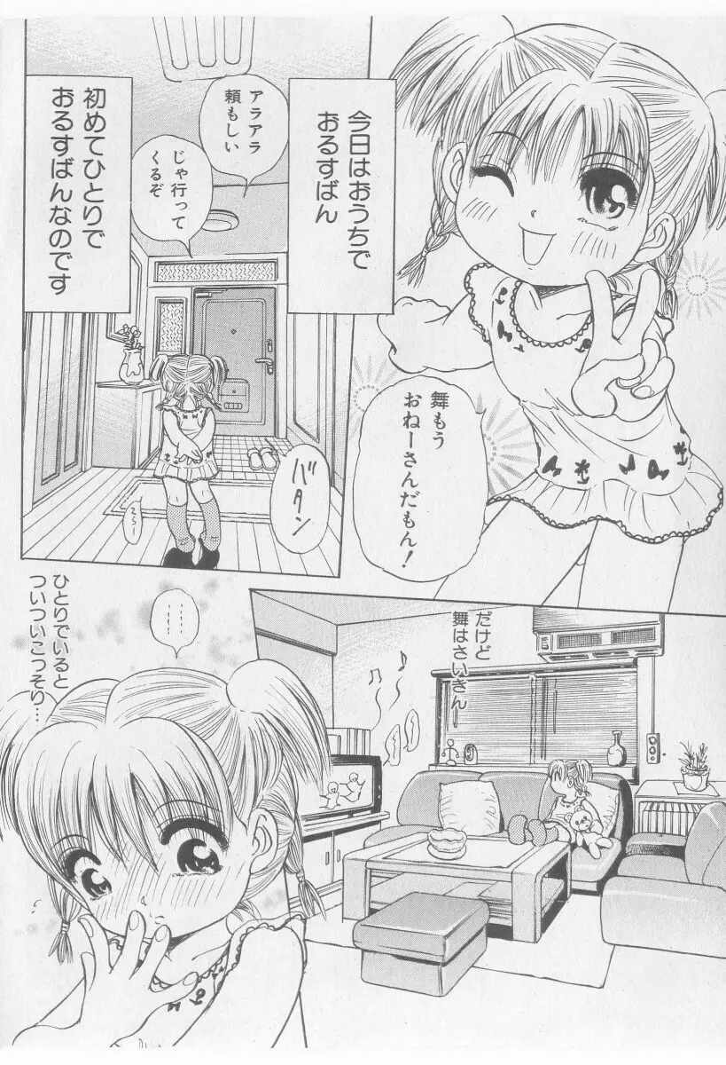 COMIC 少女天国 2005年11月号 Page.178