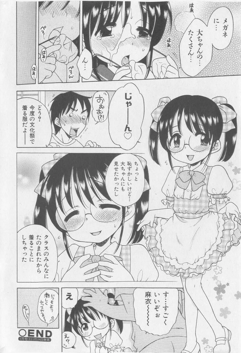 COMIC 少女天国 2005年11月号 Page.18