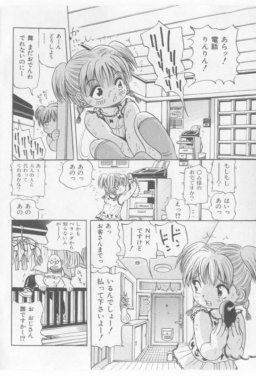COMIC 少女天国 2005年11月号 Page.180