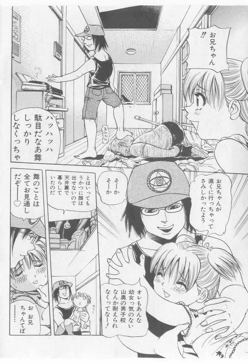 COMIC 少女天国 2005年11月号 Page.182