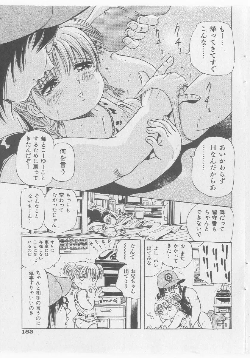 COMIC 少女天国 2005年11月号 Page.183