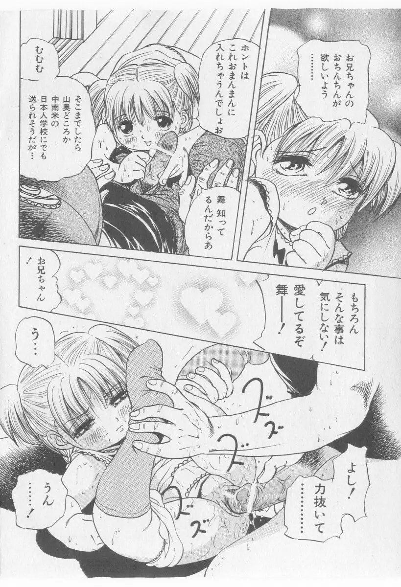 COMIC 少女天国 2005年11月号 Page.186